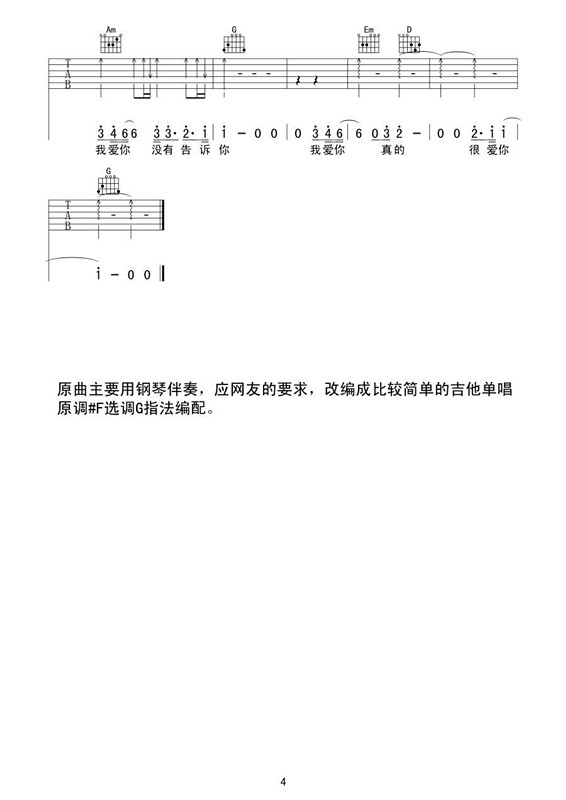 我想大声告诉你吉他谱