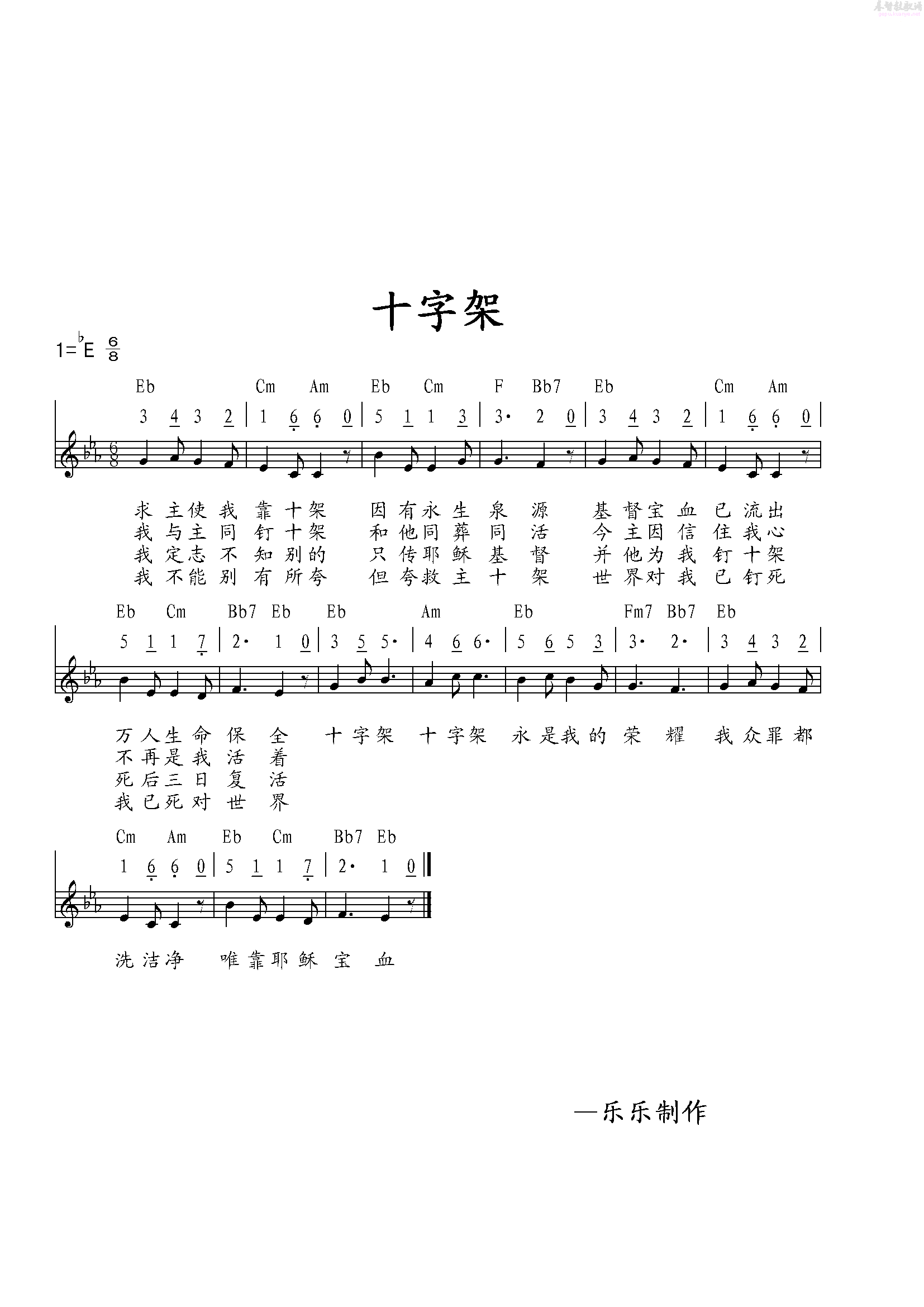 十字架吉他谱