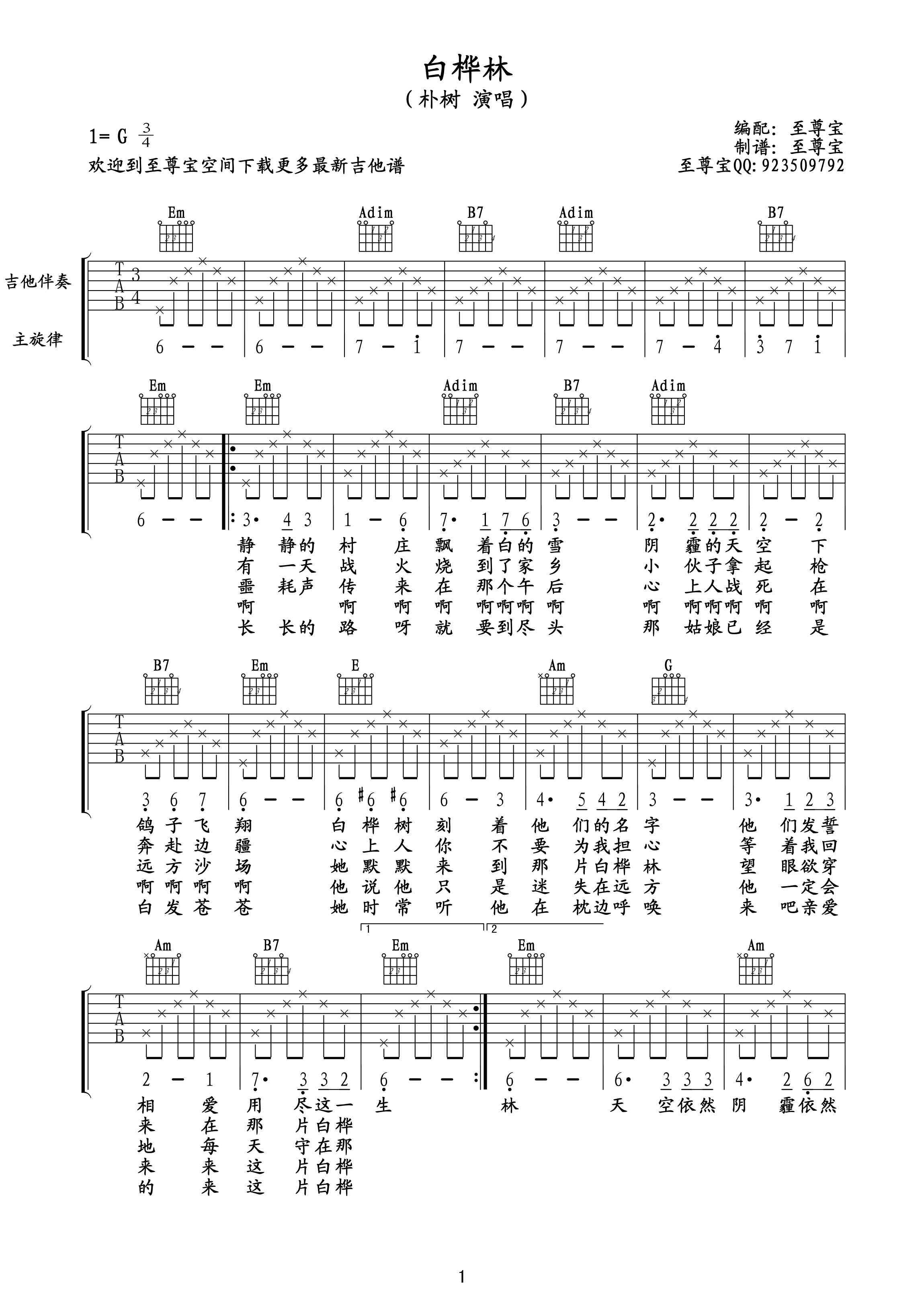 白桦林吉他谱 - 朴树 - G调吉他弹唱谱 - 琴谱网