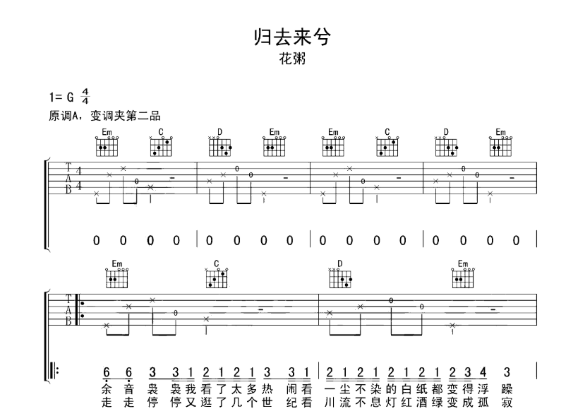 《归去来兮》吉他谱