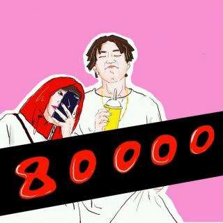 80000 嵯