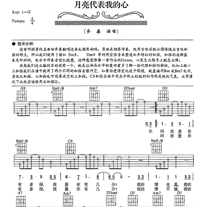 《月亮代表我的心》齐秦吉他谱 高清弹唱吉他谱