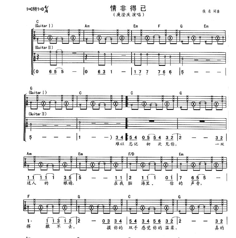 情非得已《流星花园》主题曲吉他谱