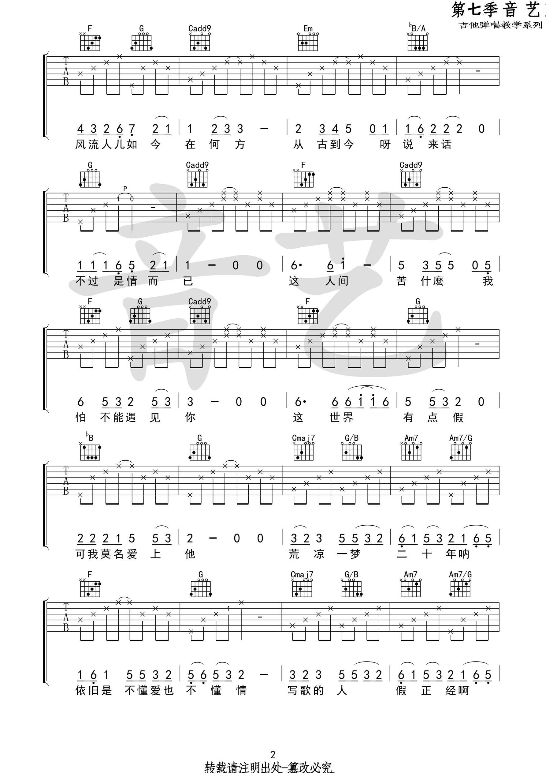 牡丹亭外吉他谱 C调音艺乐器版吉他谱