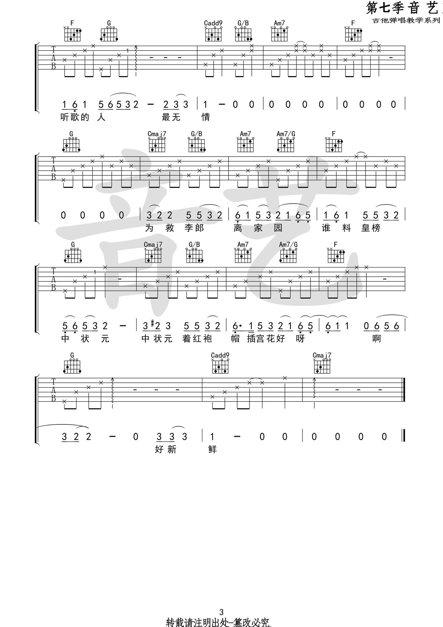 牡丹亭外吉他谱 C调音艺乐器版吉他谱