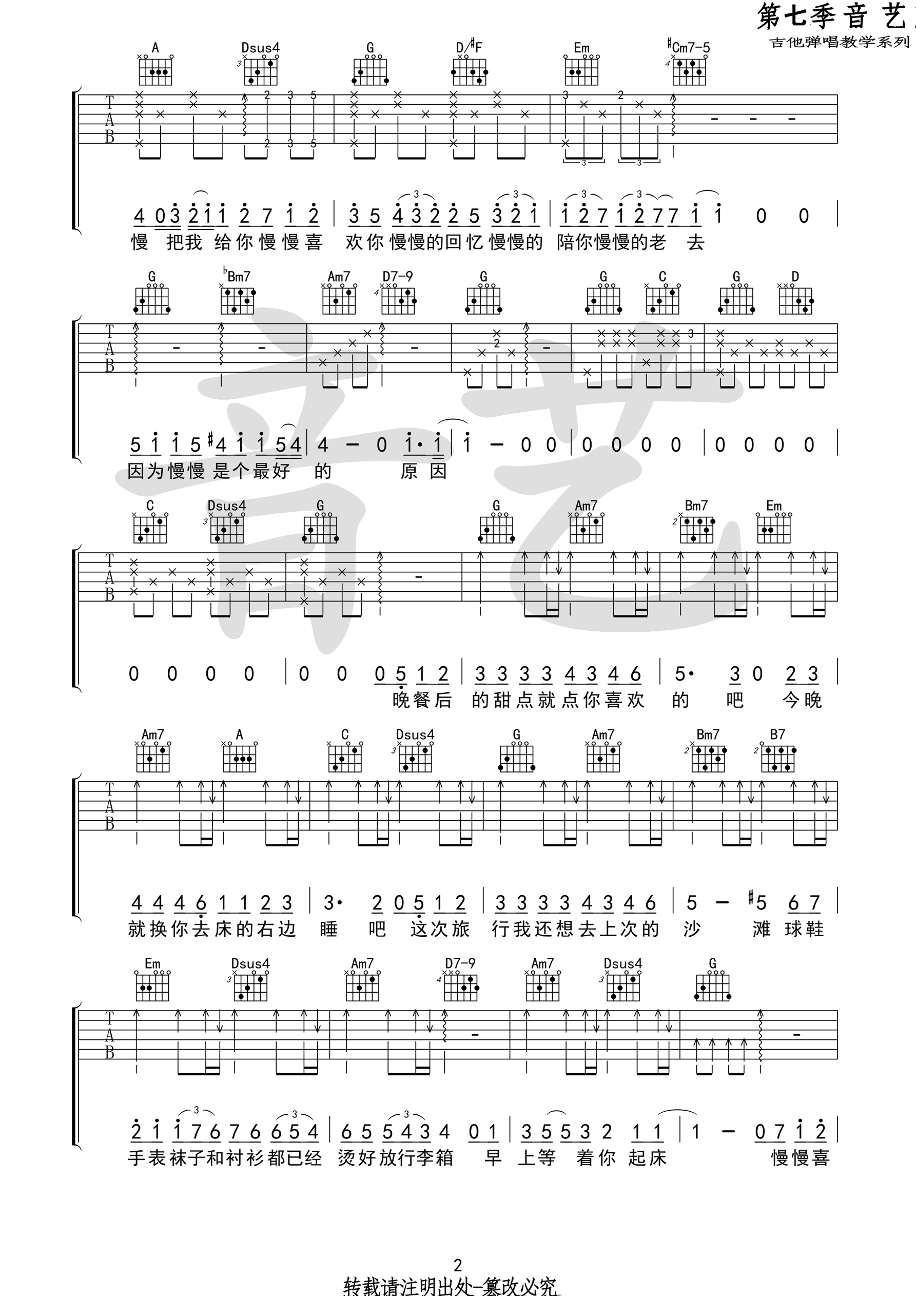 吉他弹唱扫弦节奏型《喜欢》吉他谱 - C调初级 - 国语吉他谱 - 易谱库