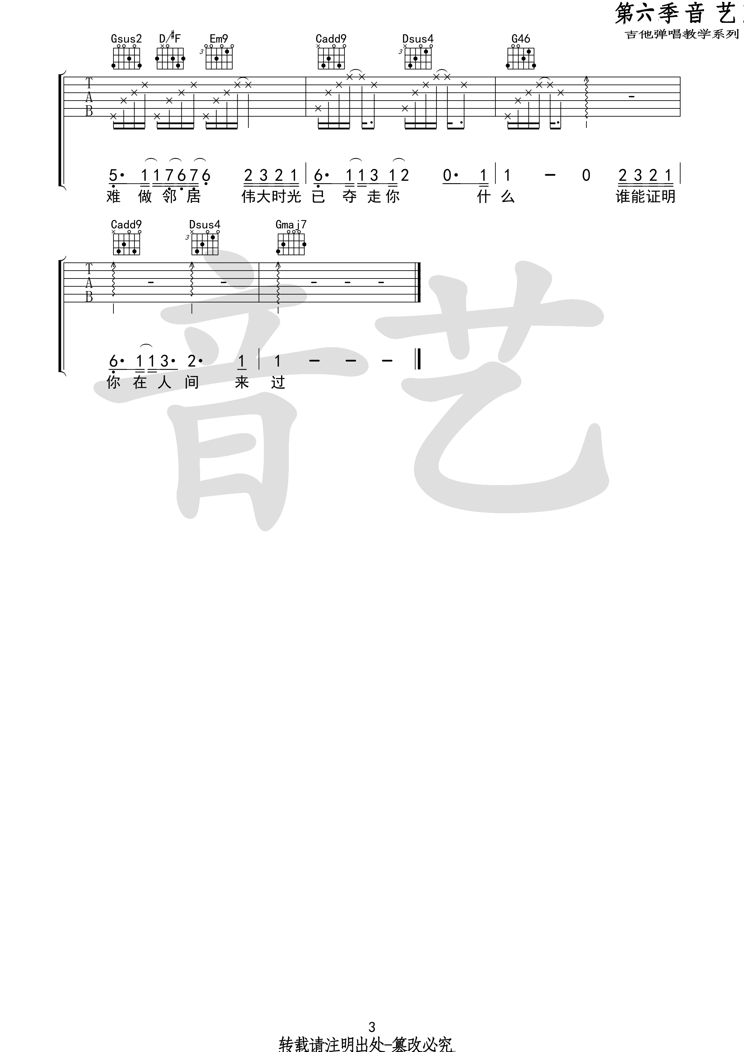 在人间吉他谱 G调原版编配（音艺乐器）吉他谱