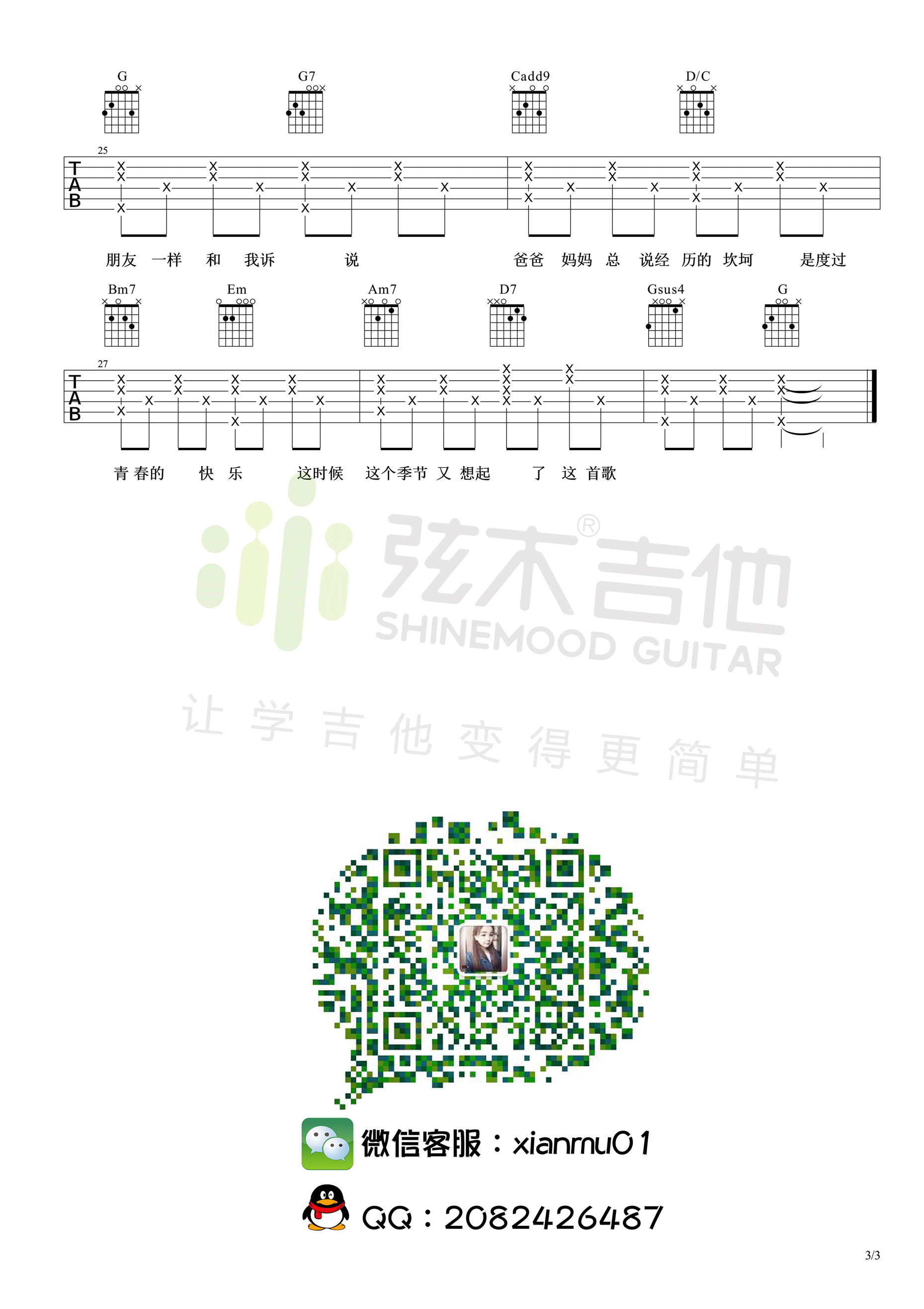 爸爸妈妈吉他谱 高清弹唱谱（弦木吉他）吉他谱