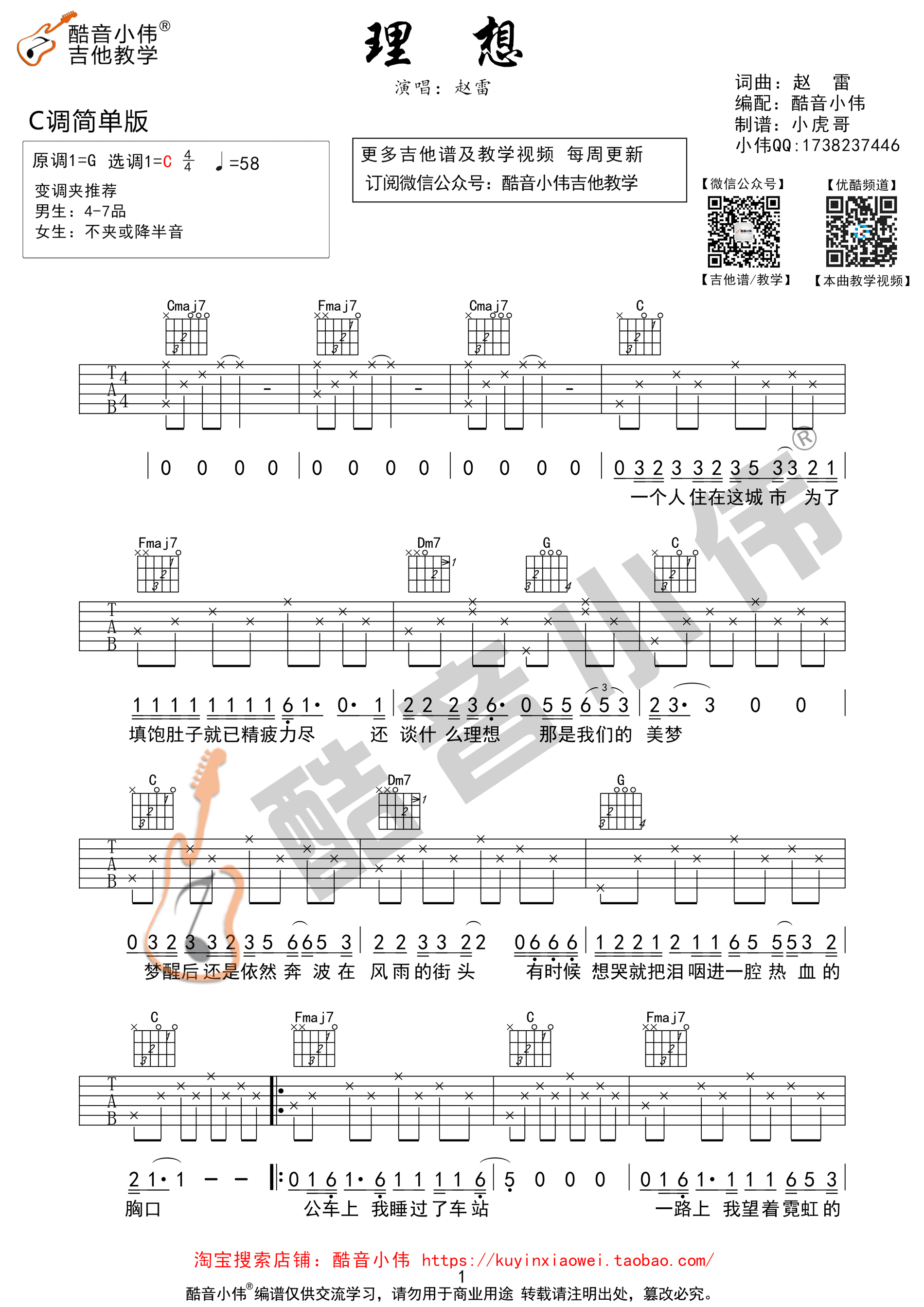 理想吉他谱 c调简单版(酷音小伟编谱)吉他谱