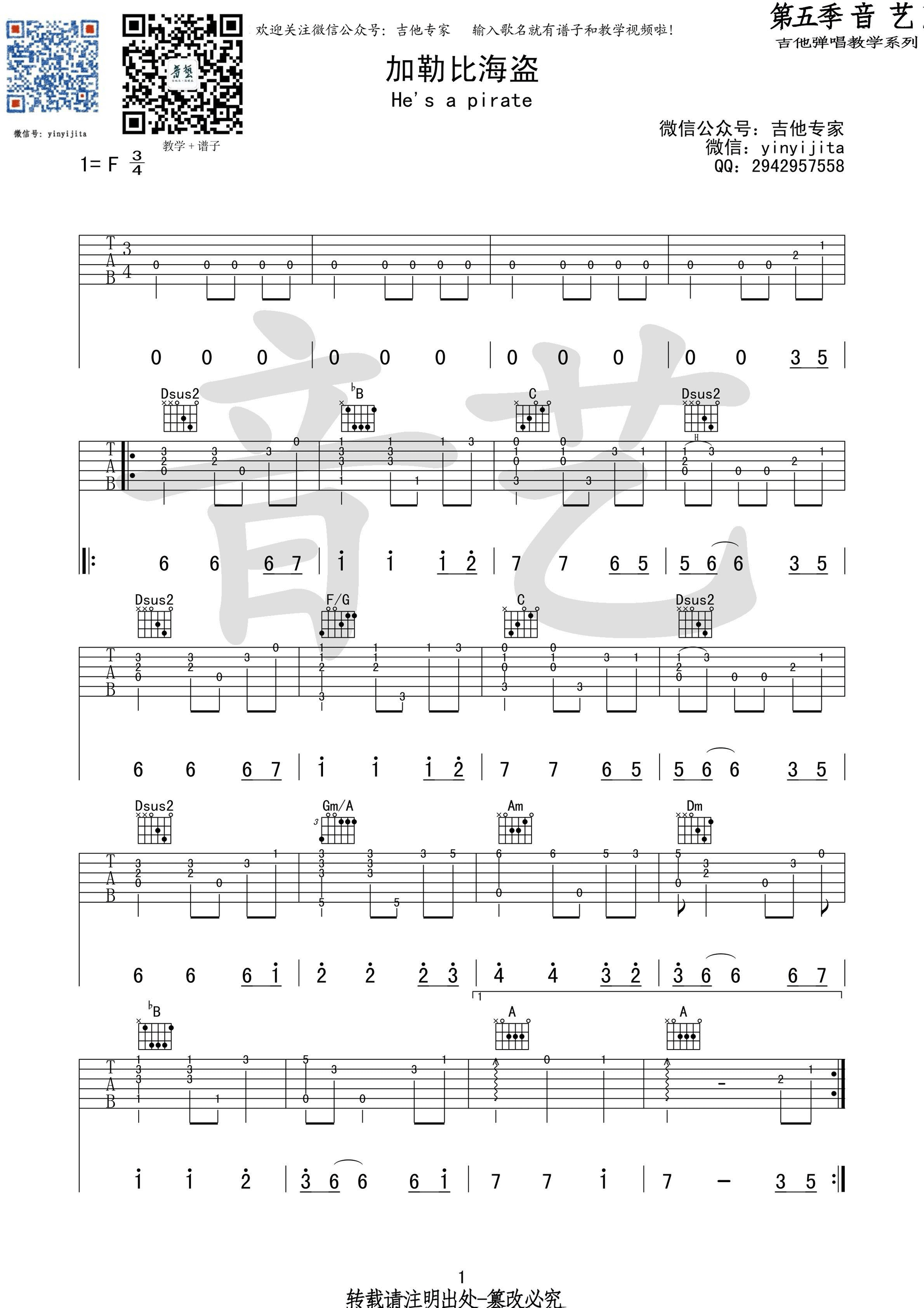 加勒比海盗吉他谱 高清谱吉他谱