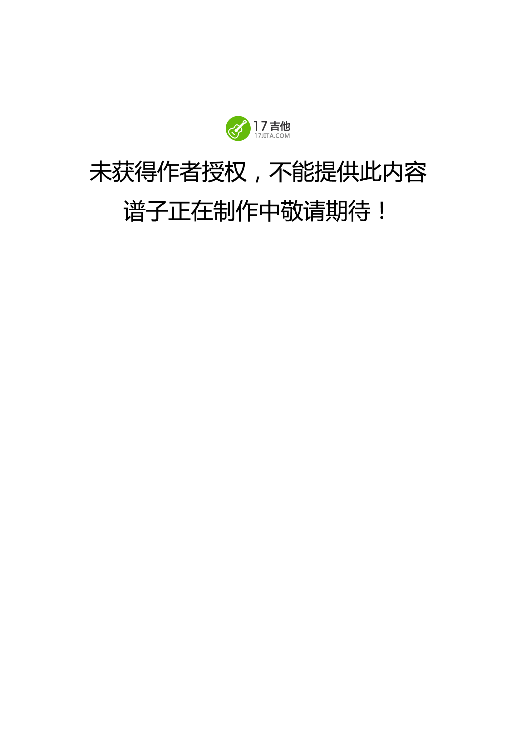 蓝瘦香菇吉他谱 C调高清弹唱谱吉他谱