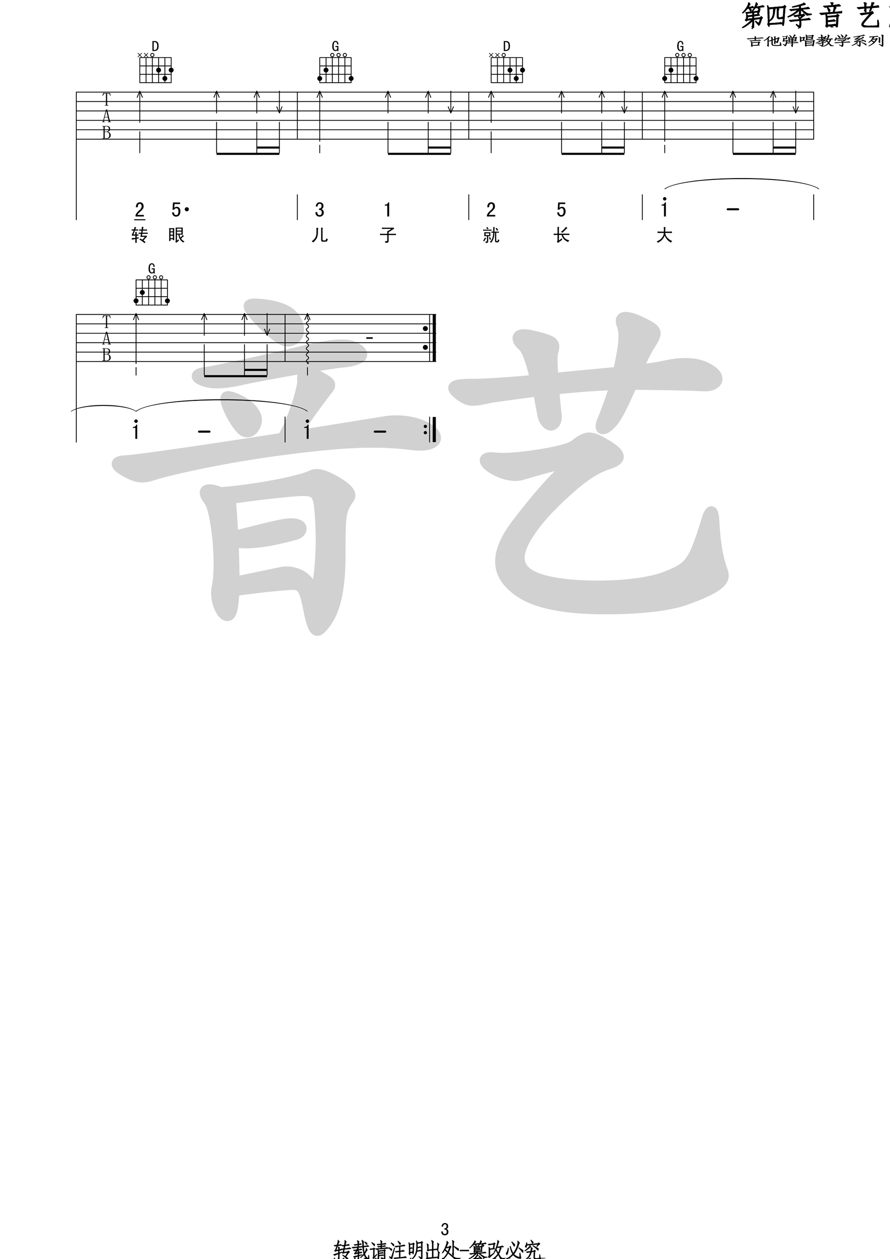 快乐父子俩吉他谱 G调高清谱 经典儿歌吉他谱